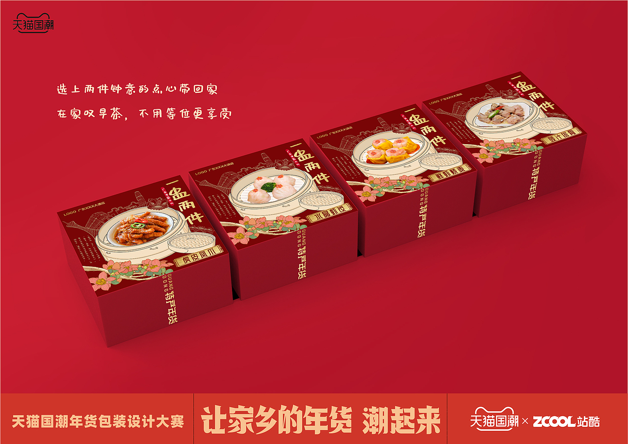 广东-早茶文化【一盅两件】国潮年货包装设计（图ZMjQxMjI4ODg0） - 包装 - 站酷设计师叻叻猪风水局原创素材 - 站酷ZCOOL