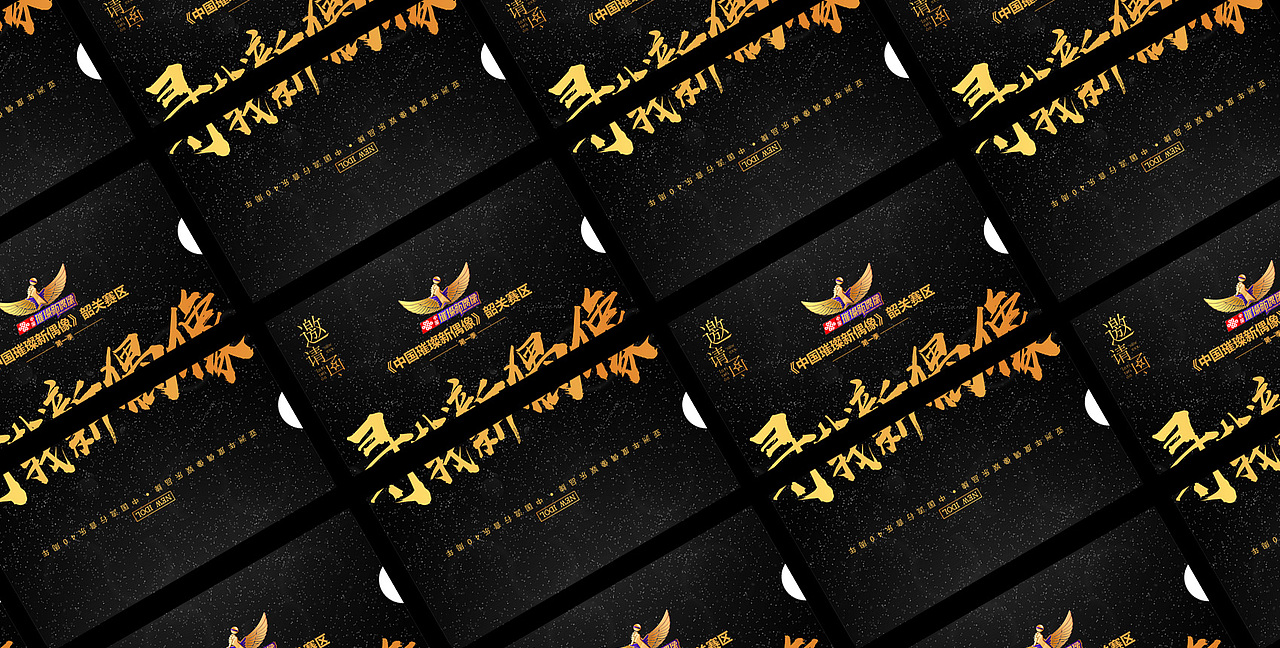 《中国璀璨新偶像》logo设计-活动设计（图ZMTM3MTA4NTgw） - 品牌 - 站酷设计师THDC创意馆原创素材 - 站酷ZCOOL