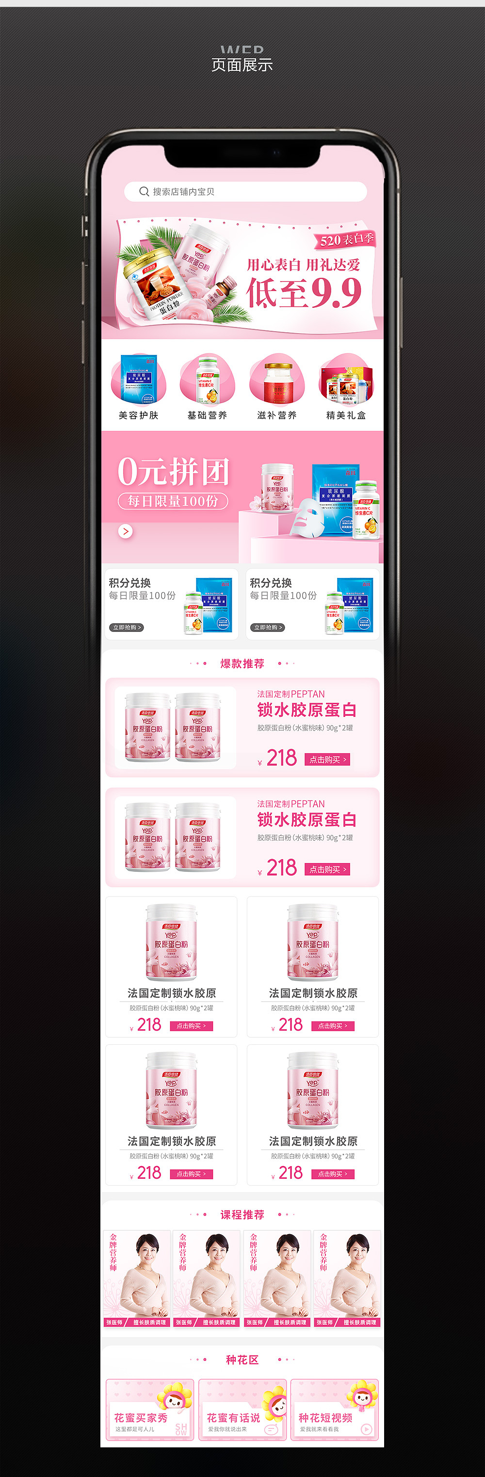 APP商城首页  微信首页