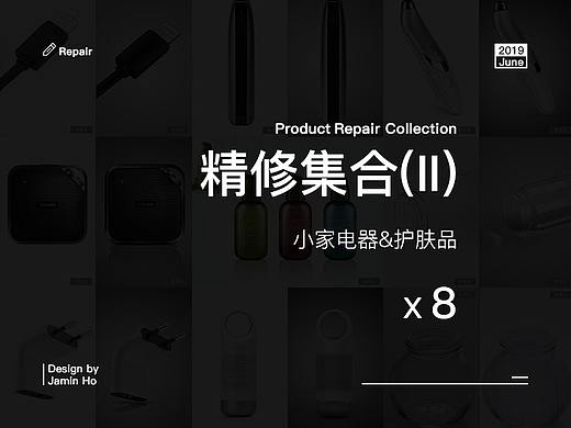 产品精修-化妆品精修&家用电器&小家电精修