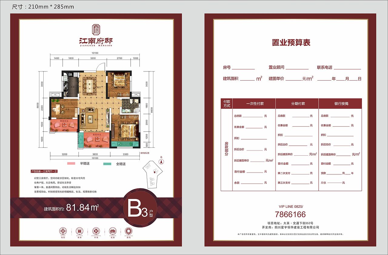 房地产部分平面（图ZMjA5MjUyOTk2） - 宣传物料 - 站酷设计师骨架上有肉原创素材 - 站酷ZCOOL