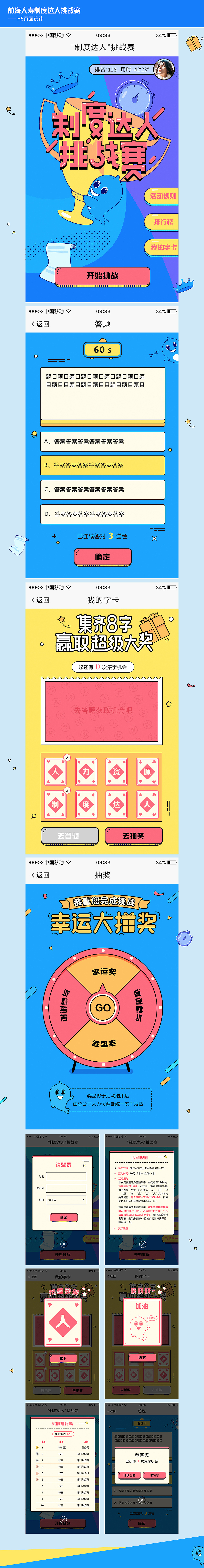 答题活动H5页面设计