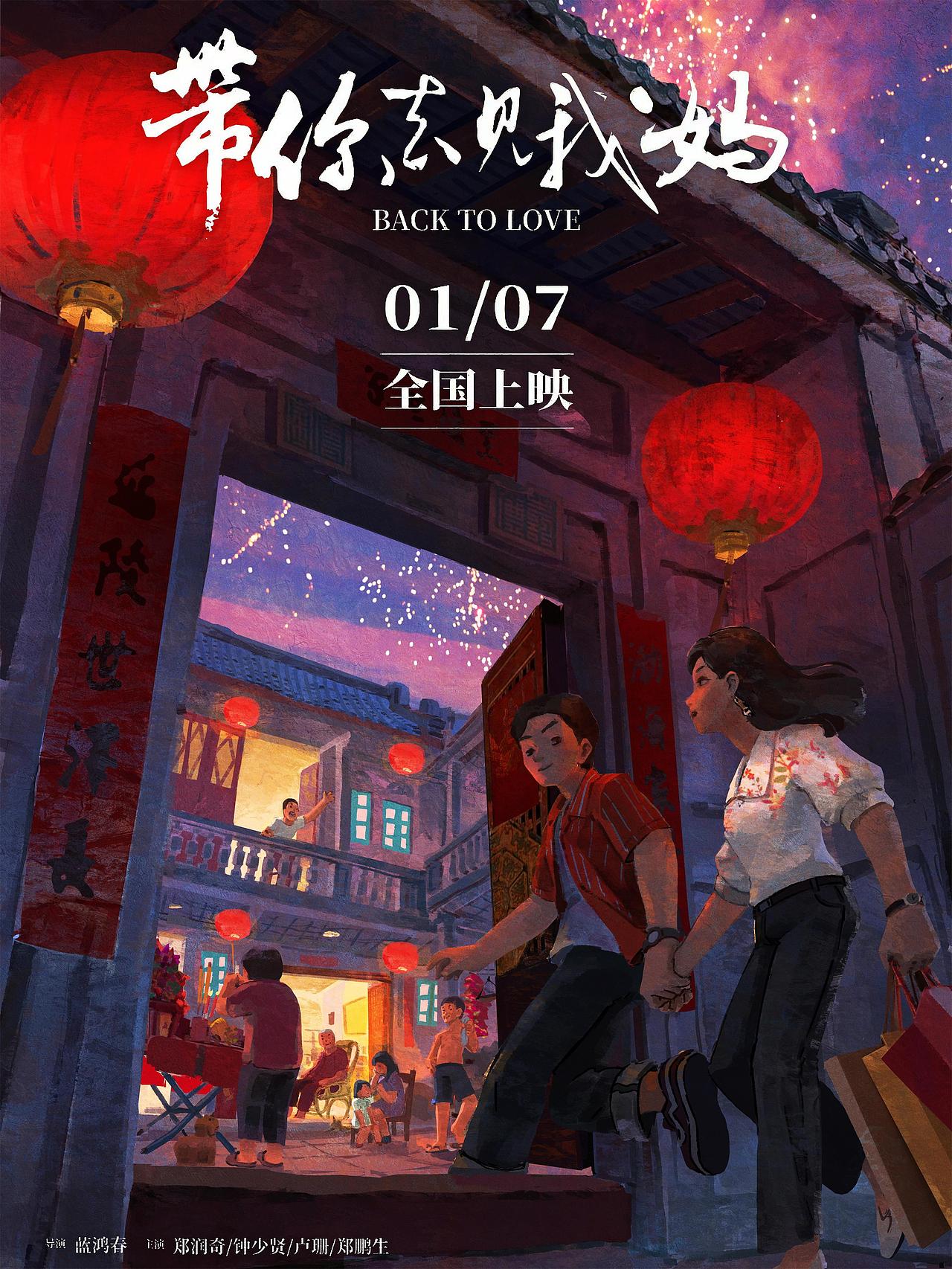 电影《带你去见我妈》插画海报（图ZMjg2ODE3ODU2） - 商业插画 - 站酷设计师KinYip原创素材 - 站酷ZCOOL