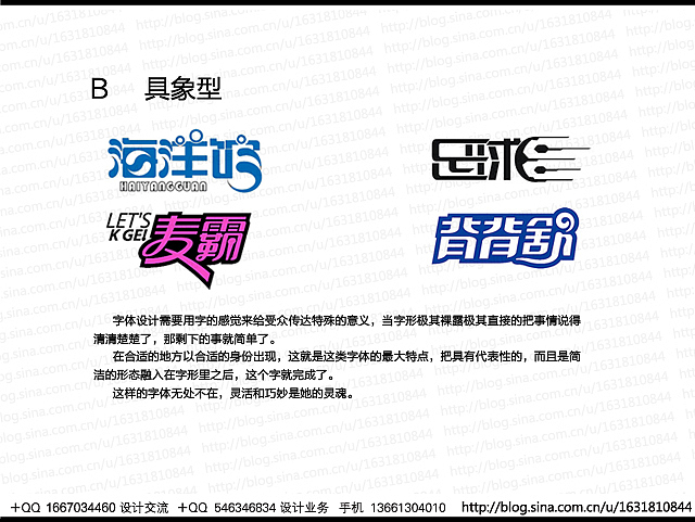 关于某几类字体设计的归纳和总结（第一部分）（图ZMjEyMDE2OA==） - 字体/字形 - 站酷设计师刘兵克原创素材 - 站酷ZCOOL