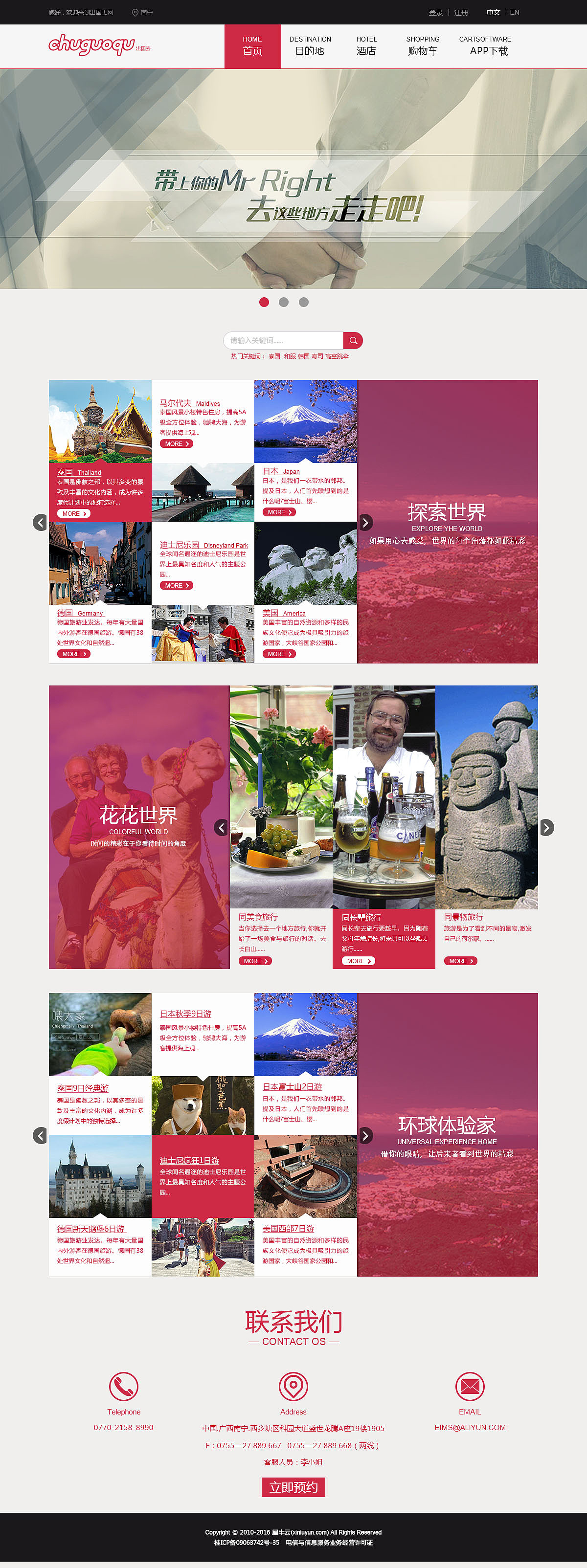 旅游网页改版