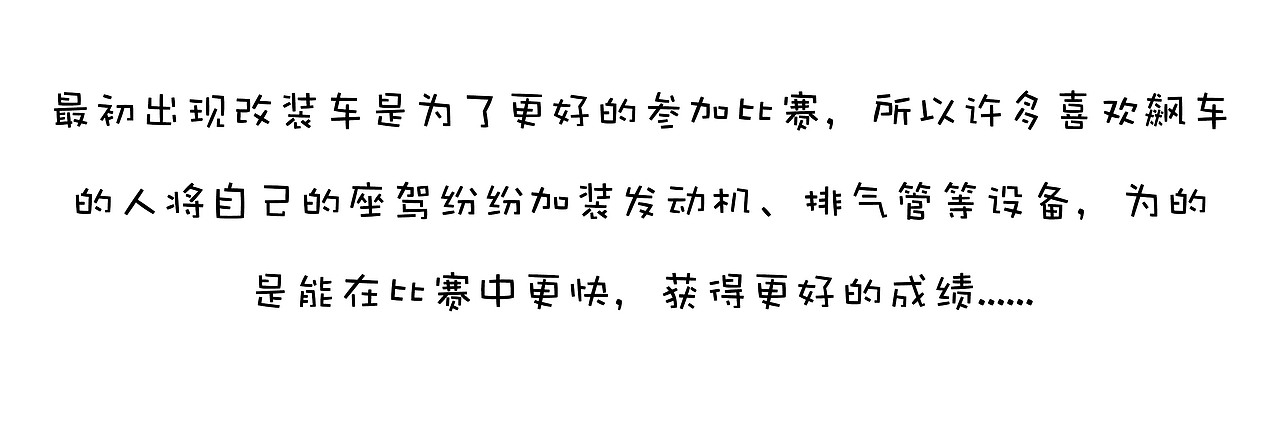 改装车广告（图ZMTEwODc4MTE2） - 商业插画 - 站酷设计师SunMoRen原创素材 - 站酷ZCOOL
