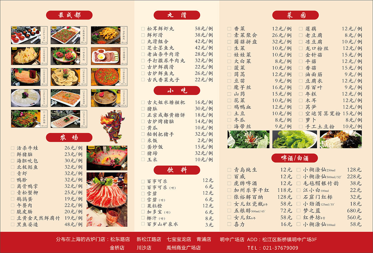火锅店菜单（图ZMTMyMDk4NTQ0） - 书籍/画册 - 站酷设计师JINCHENGW原创素材 - 站酷ZCOOL
