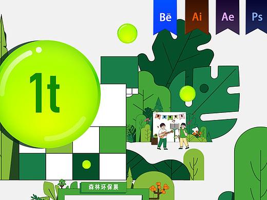 《蚂蚁森林绿色生活节》MG动画——安戈力文化