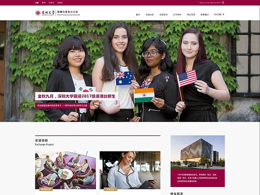 深圳大學(xué)港澳臺(tái)辦公室（個(gè)人主頁(yè)-ZMjc1MDU0MTI=） - 門戶網(wǎng)站 - 站酷設(shè)計(jì)師陳小咖_原創(chuàng)素材 - 站酷ZCOOL