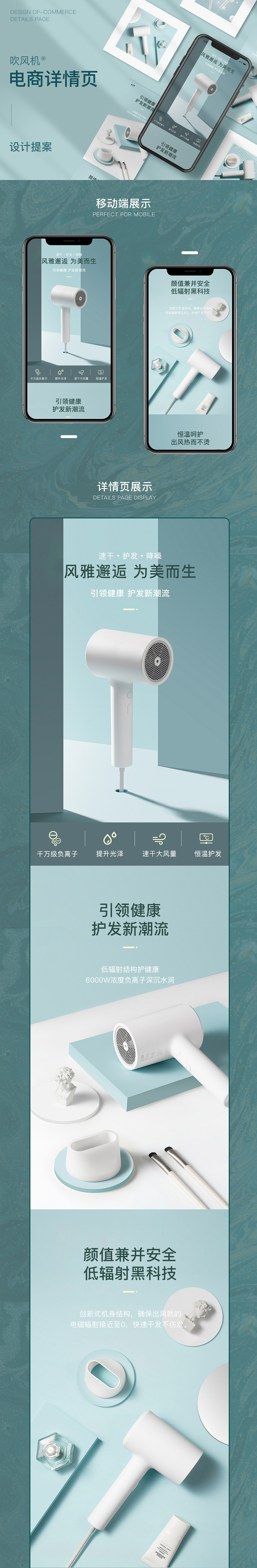 吹风机详情页
