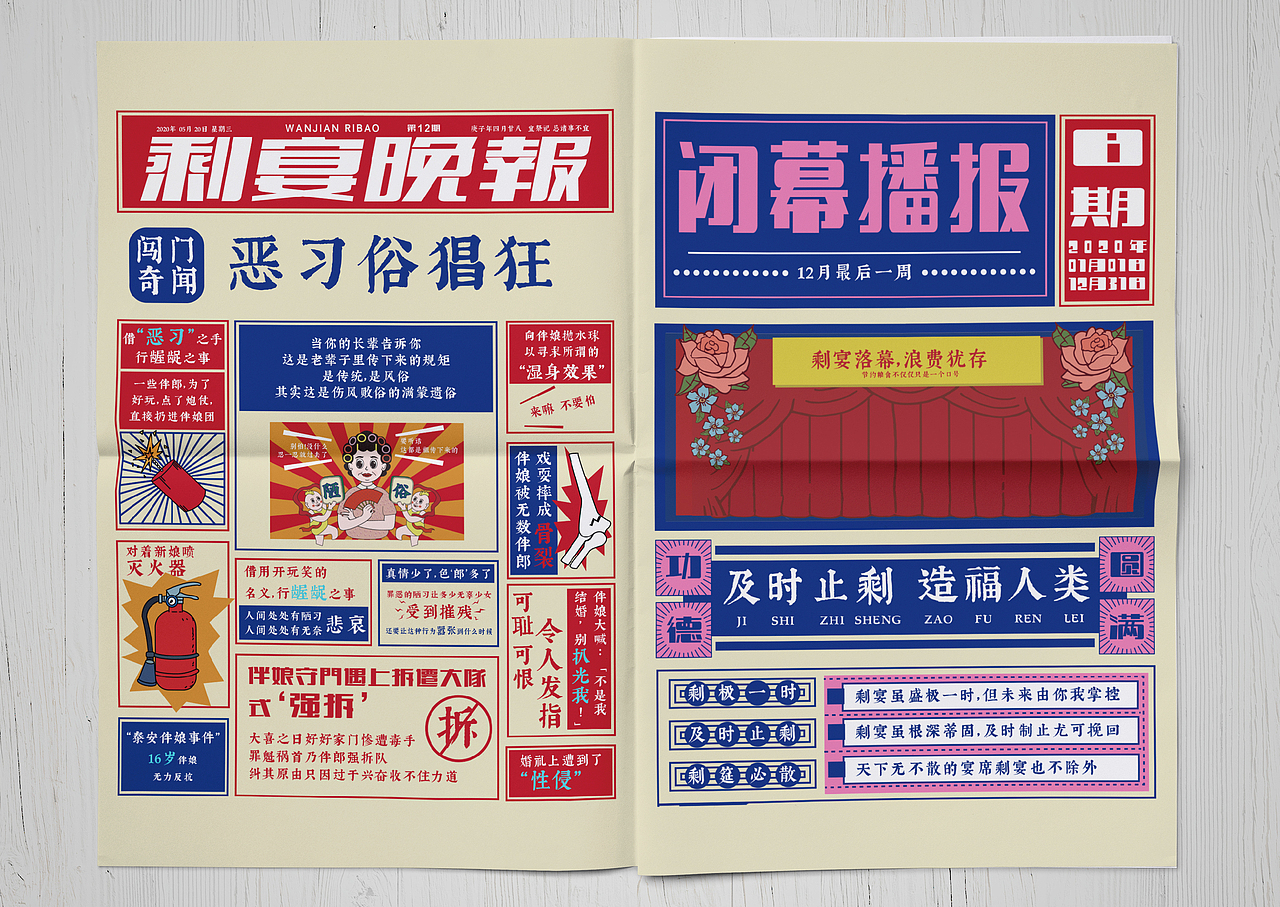 中国式“剩”宴 婚宴浪费项目设计报告（图ZMjk0NzY4MjEy） - 其他平面 - 站酷设计师读书杰原创素材 - 站酷ZCOOL