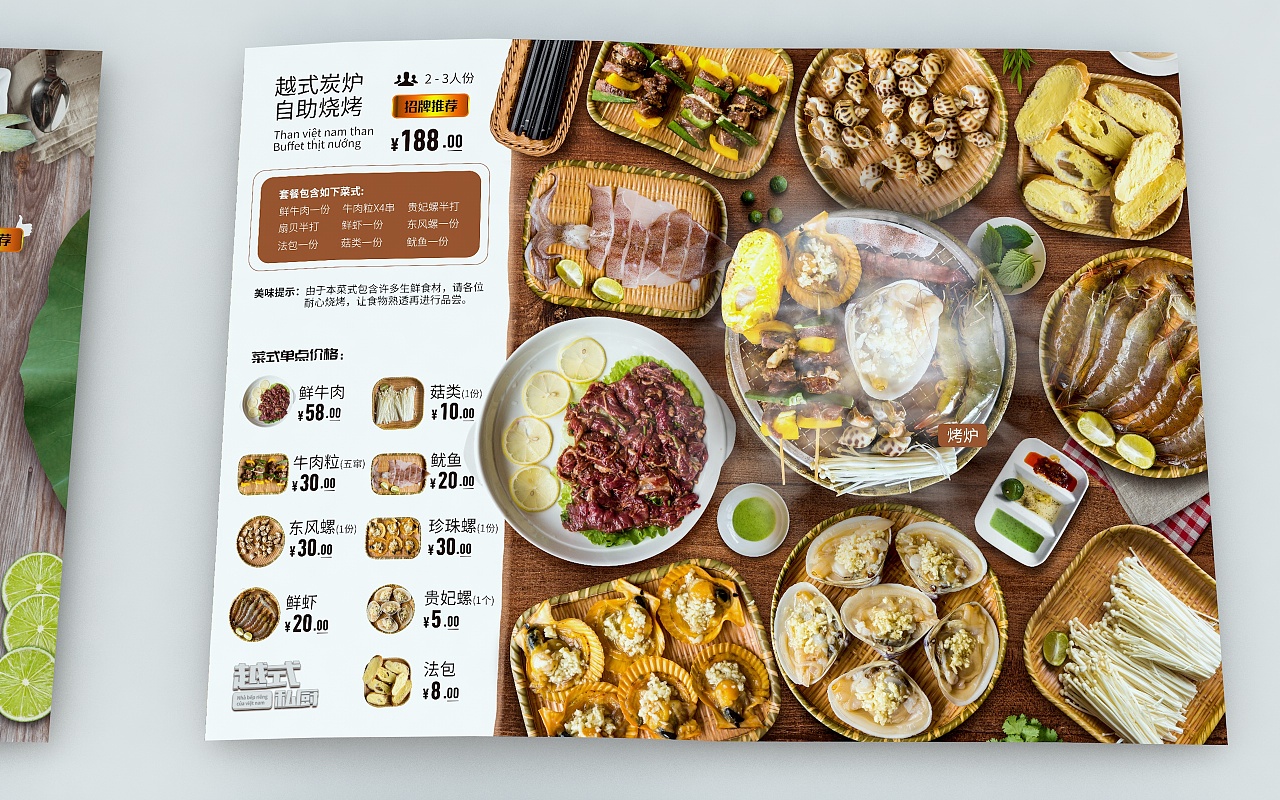 越式私厨菜单设计