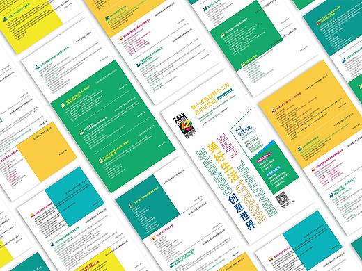 创意之夜活动折页