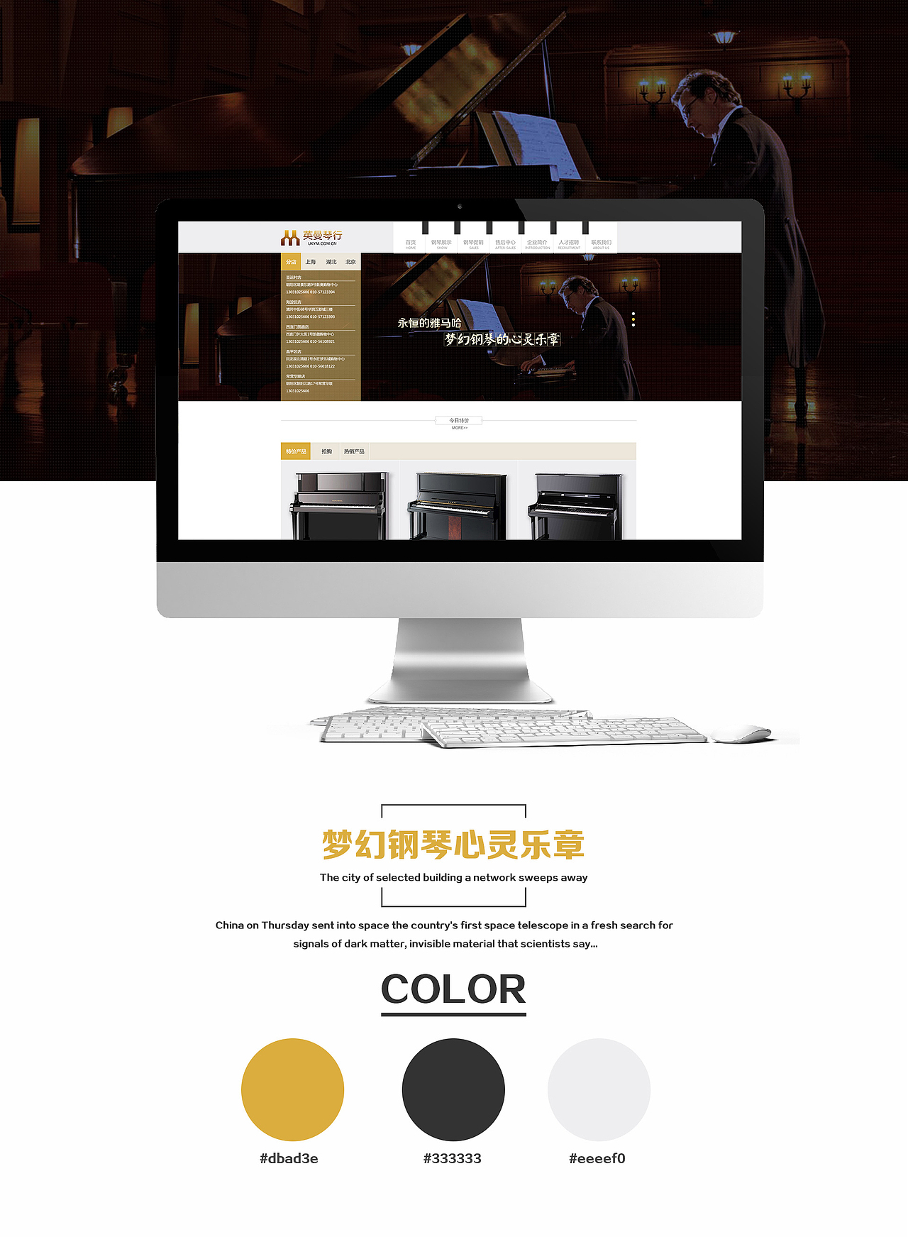 英曼琴行网站设计