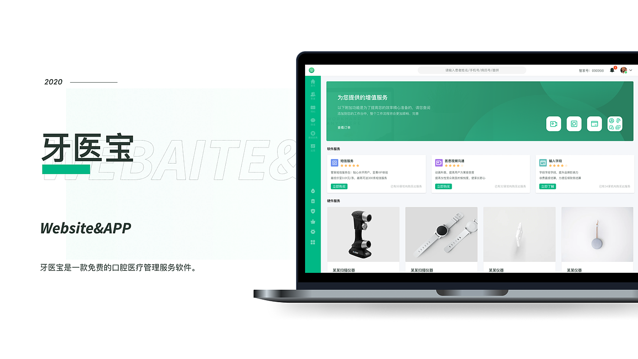 「牙医宝」-垂直口腔类服务软件（图ZMjUwMTY2MDg4） - 软件界面 - 站酷设计师张三虎原创素材 - 站酷ZCOOL