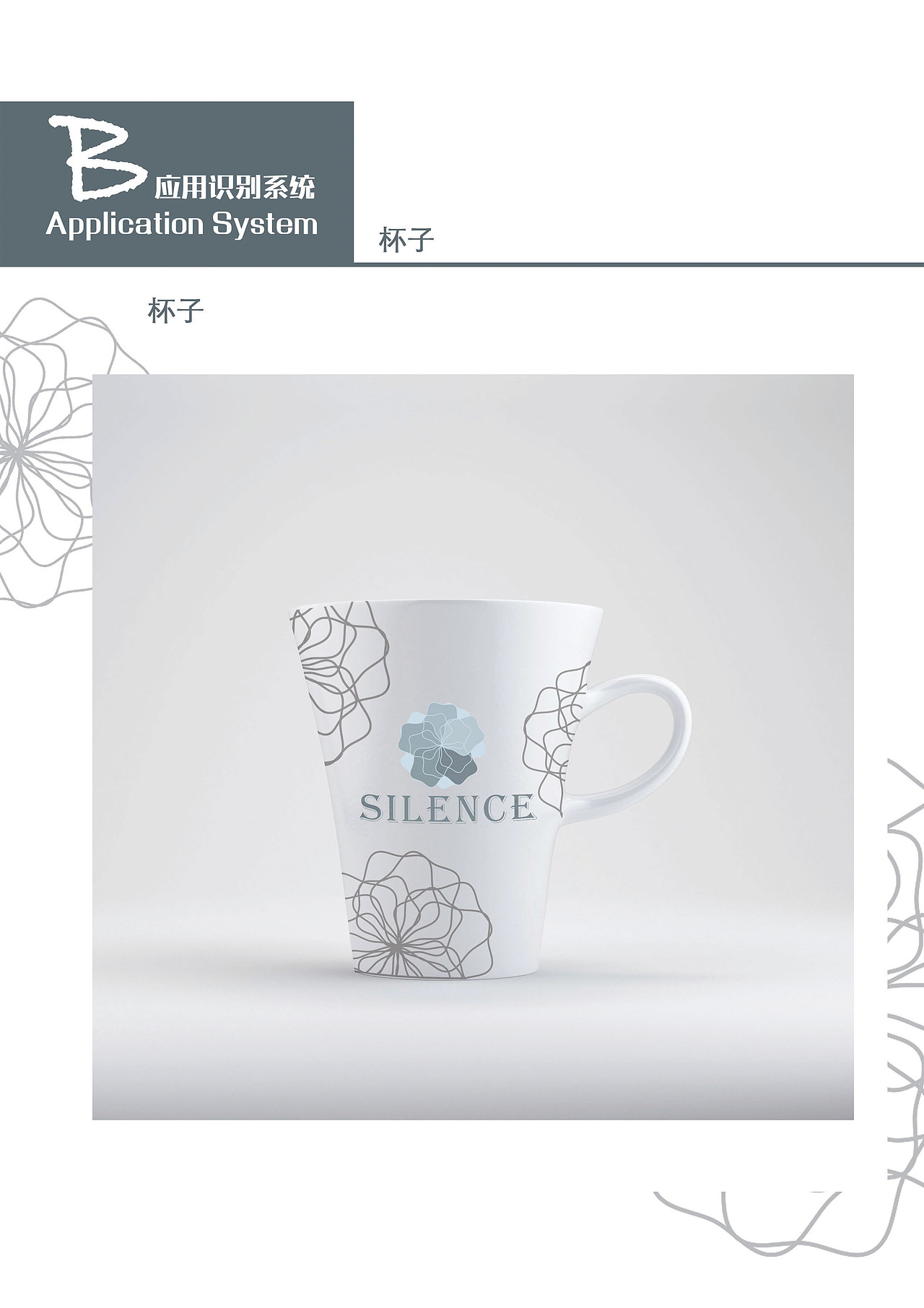 SILENCE花艺品牌VI手册（图ZNjc3NTM2OTI=） - 品牌 - 站酷设计师chenjy12原创素材 - 站酷ZCOOL