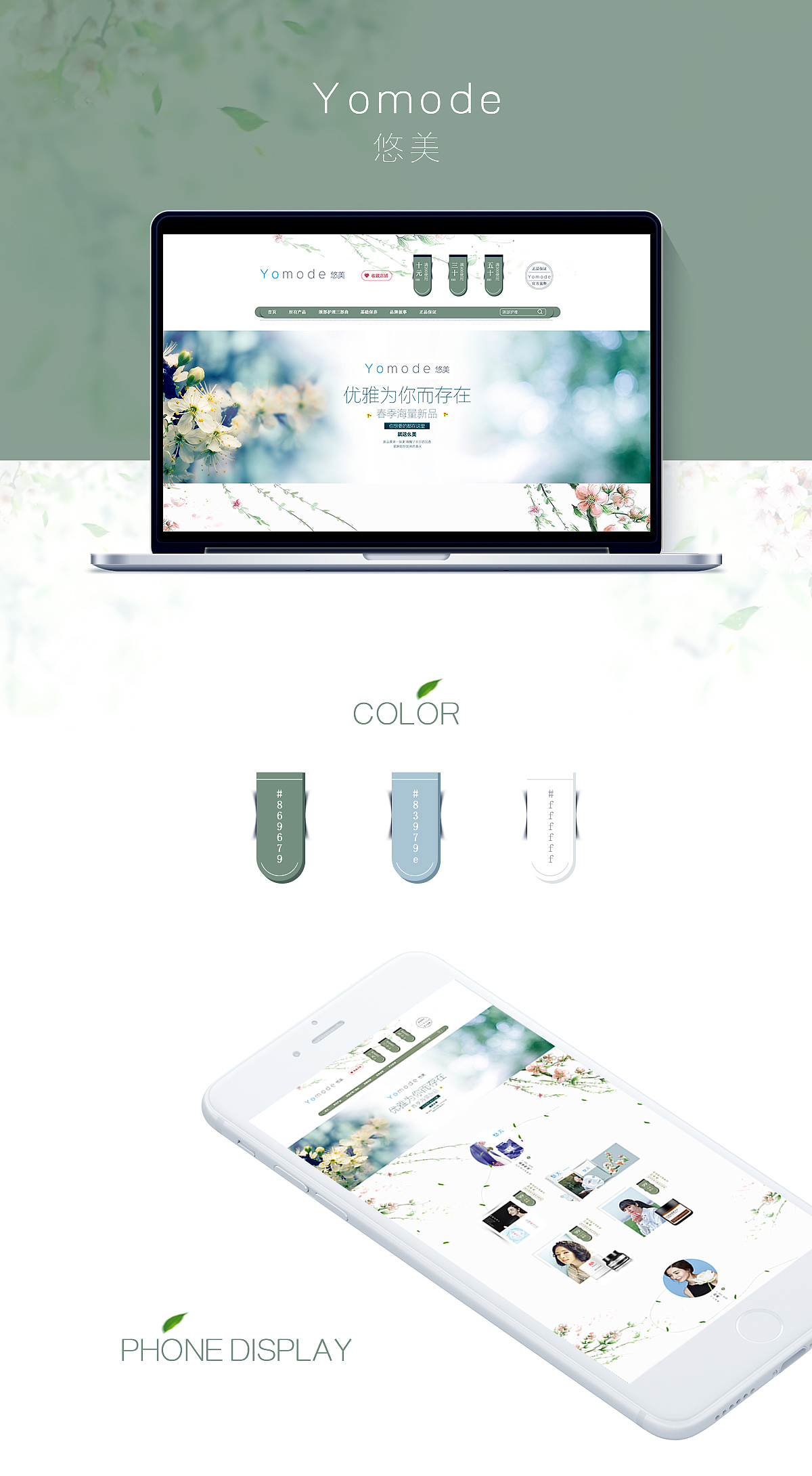 悠美-因你而美（图ZNzU3Mzk2ODA=） - 电商 - 站酷设计师皮蛋oO原创素材 - 站酷ZCOOL