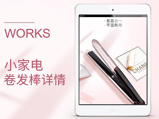 卷发棒详情页
