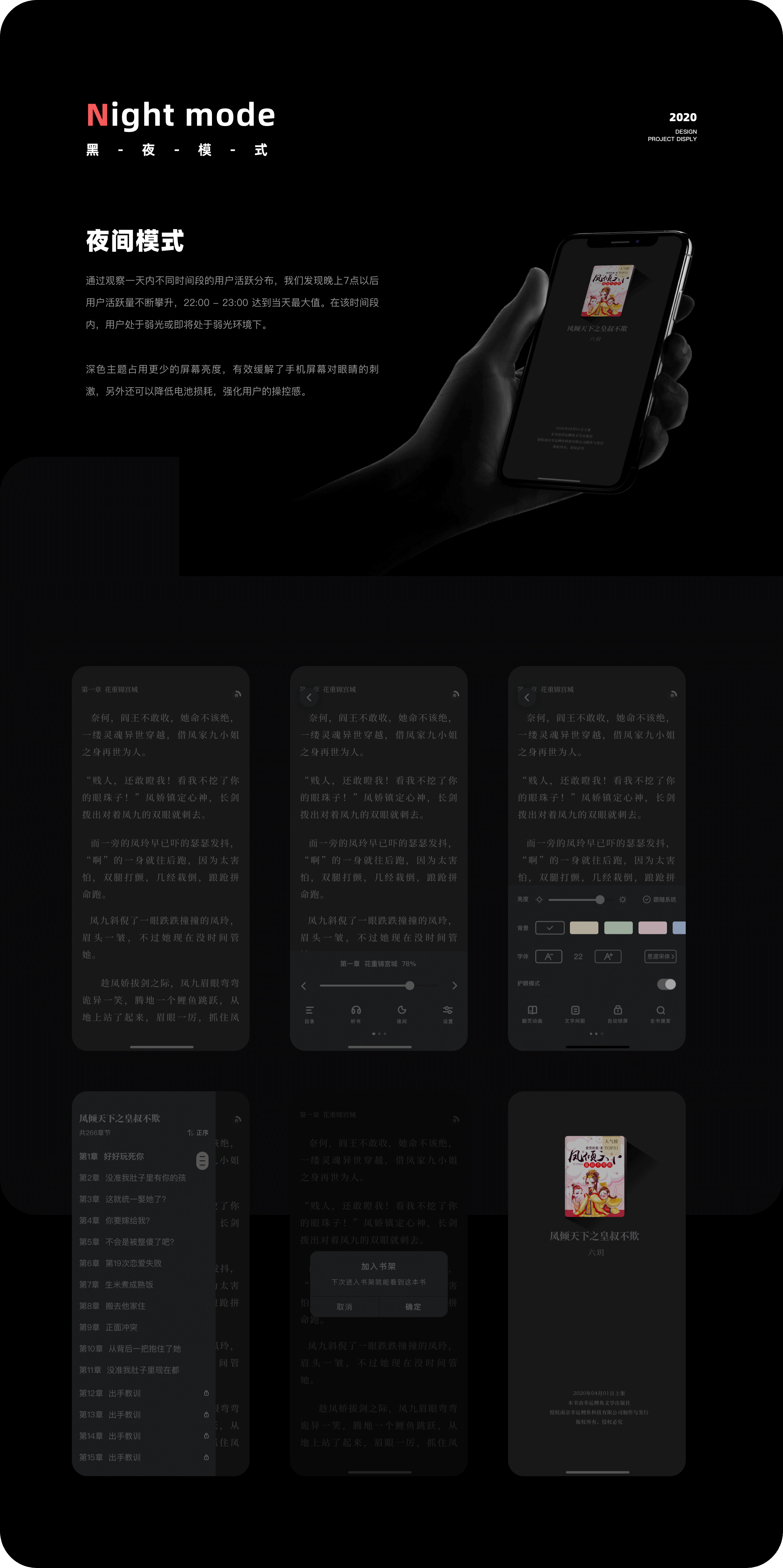 微鲤小说2.0视觉设计 项目总结