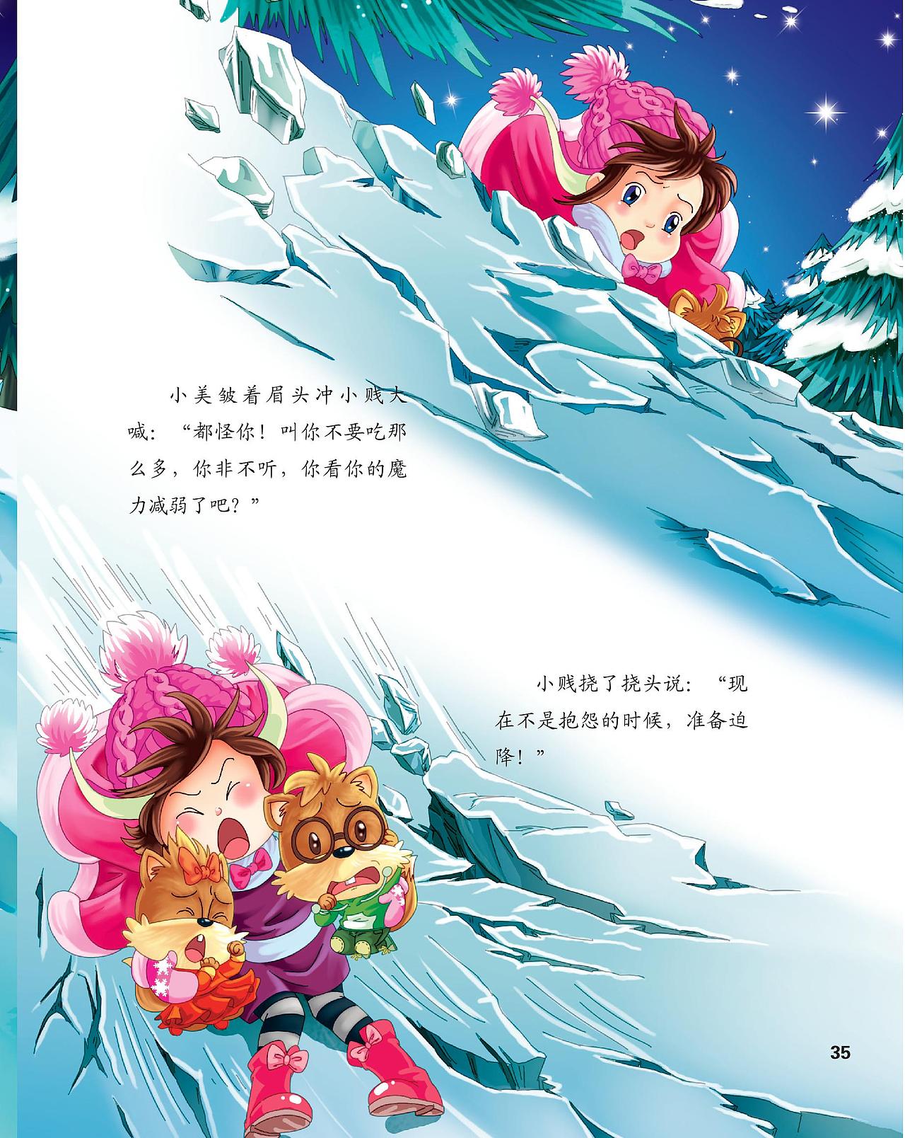 《三只松鼠》地球欢乐行-绘本（图ZNDQ4NjA3MDA=） - 儿童插画 - 站酷设计师松鼠IP内容中心原创素材 - 站酷ZCOOL