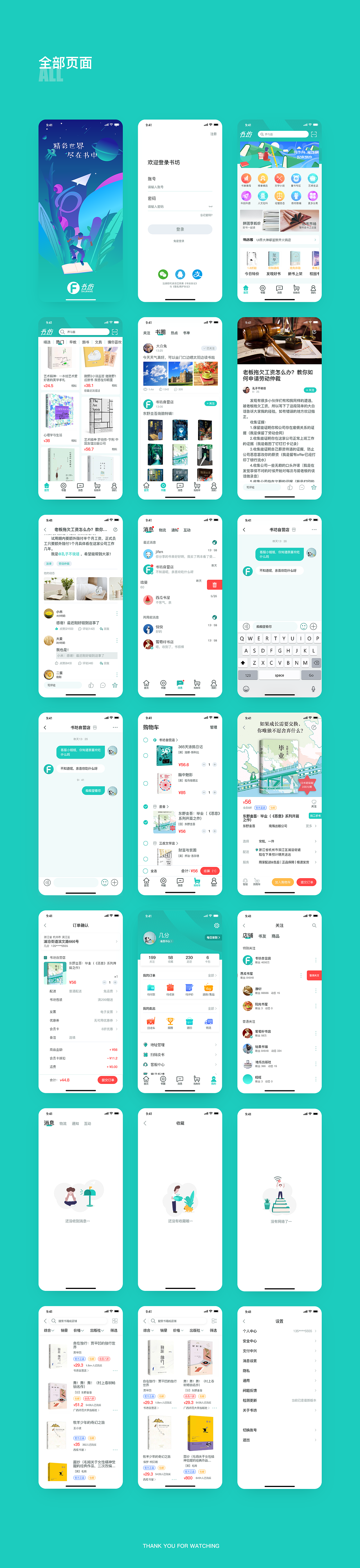书坊APP 设计（图ZMTY0MjEyMTM2） - APP界面 - 站酷设计师JIFEN_几分原创素材 - 站酷ZCOOL