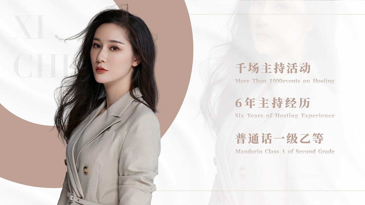 主持人商演资料 - 胡熙程（图ZMTkxMTIwMjI0） - PPT/Keynote - 站酷设计师范姜敏keynote原创素材 - 站酷ZCOOL