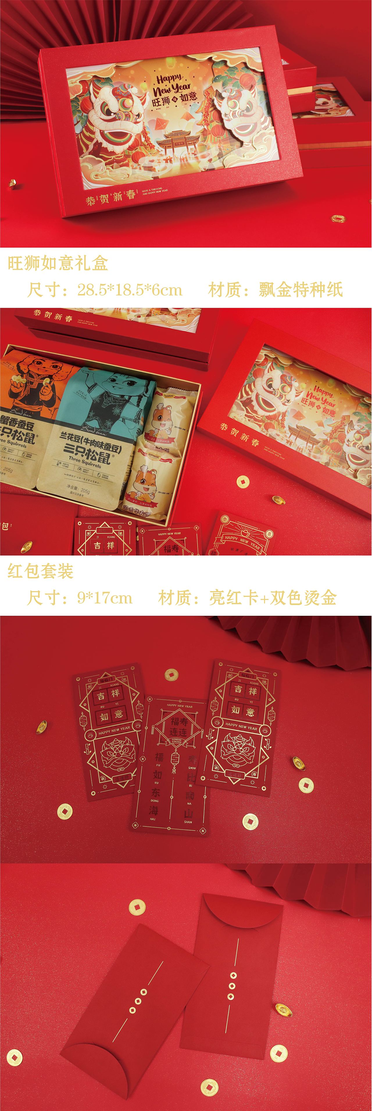 【YOUHE】新春礼盒包装礼盒设计——《旺狮如意》