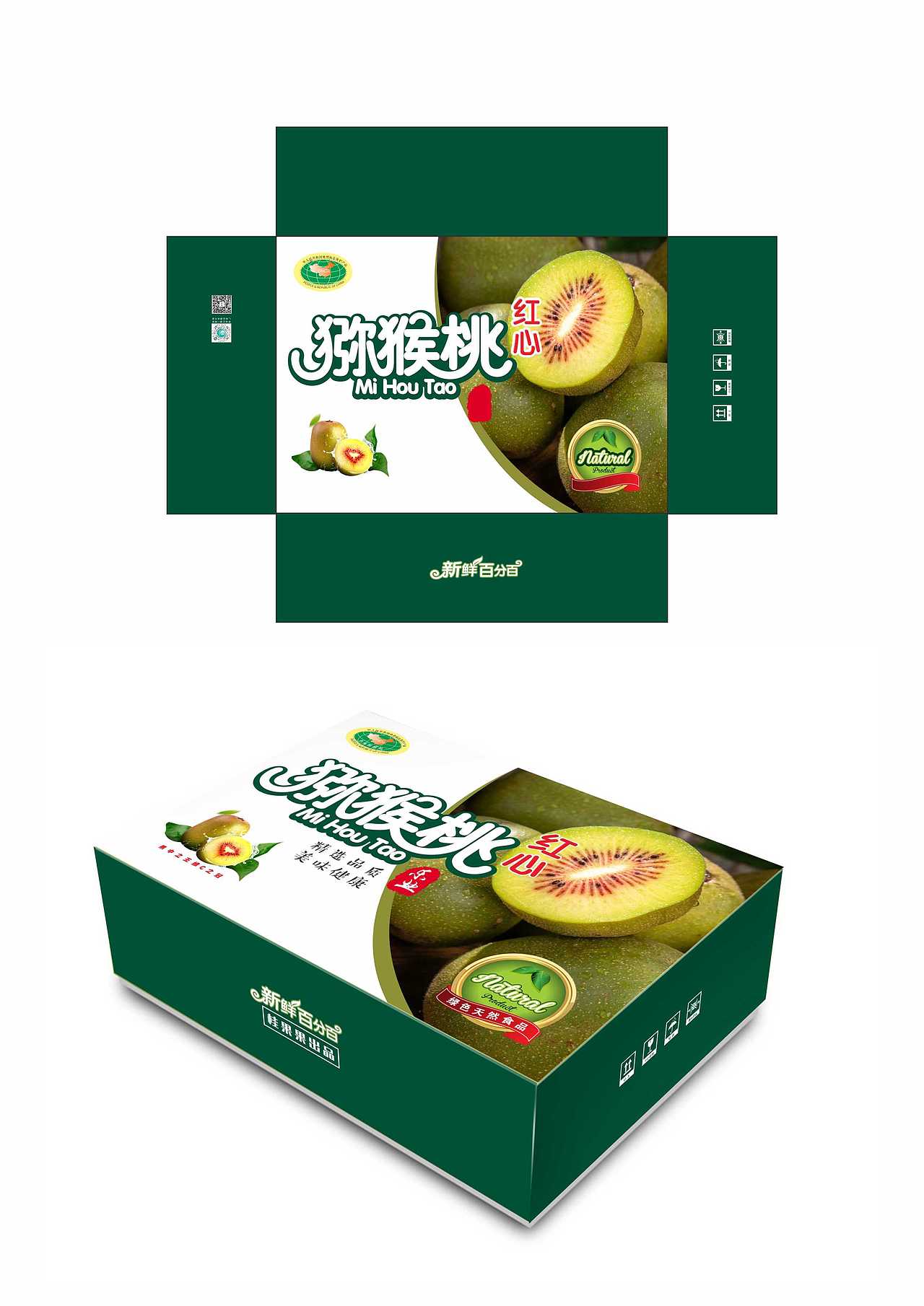 猕猴桃包装盒
