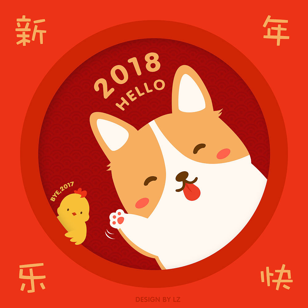 2018新年快樂（圖ZMTA1NTgxMTI0） - IP形象 - 站酷設(shè)計師luzai411原創(chuàng)素材 - 站酷ZCOOL