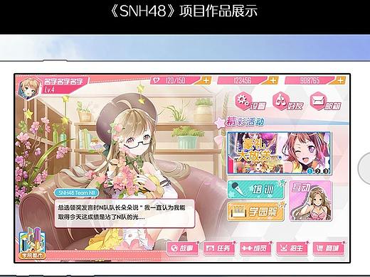 项目《SNH-48》作品展示