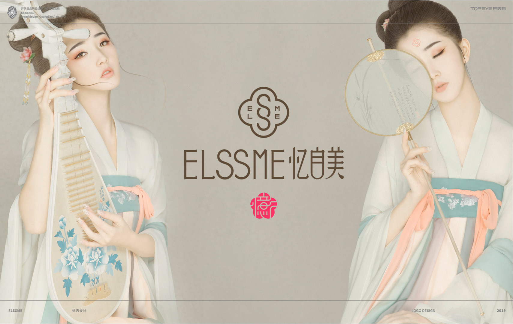 国潮 中国风 古风 护肤品 化妆品 logo vi 包装