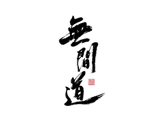 经典电影片名Ⅰ