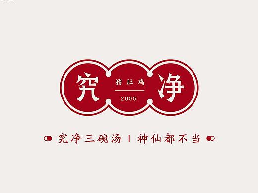 2019年作品-《究净》猪肚鸡
