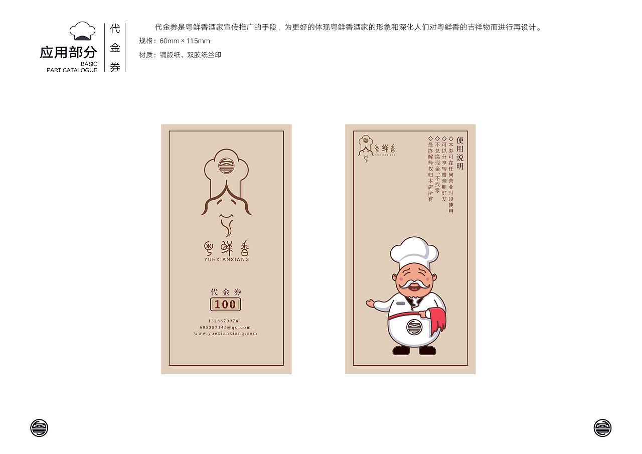 粤鲜香--广式粤菜VIS识别系统与IP吉祥物设计（图ZMTczODQ4MjEy） - 品牌 - 站酷设计师小脑糊原创素材 - 站酷ZCOOL