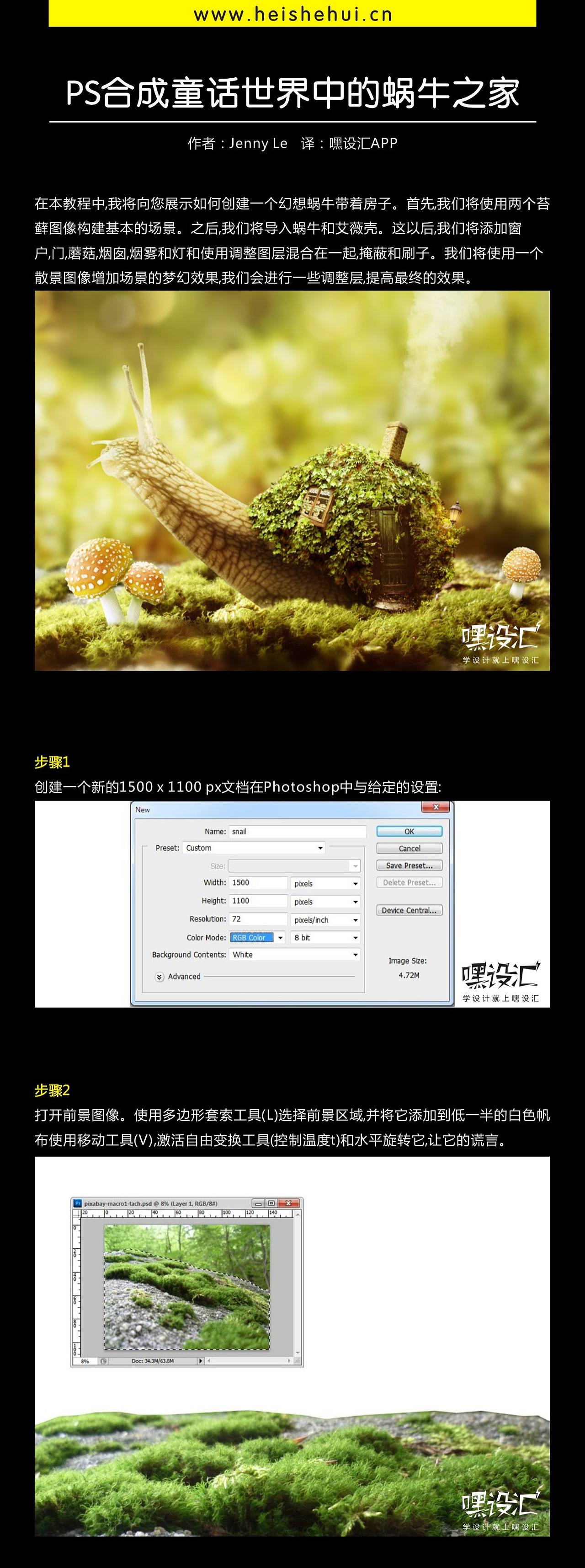 PS合成童话世界中的蜗牛之家（图ZNTkzOTYzMjQ=） - 品牌 - 站酷设计师王玉甲原创素材 - 站酷ZCOOL