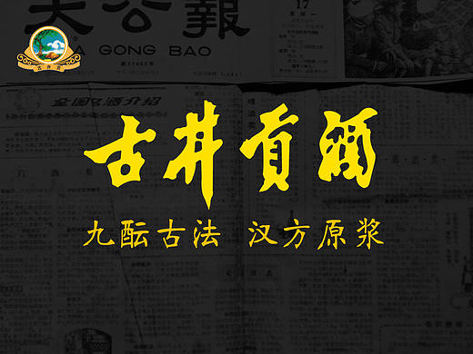 古井贡酒一期文化故事专题