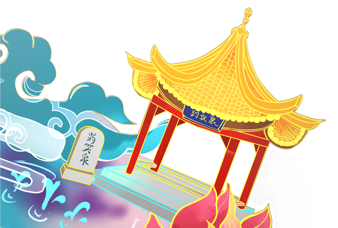 济南趵突泉-文创设计（图ZMTg4NjYxOTk2） - 品牌 - 站酷设计师是米粒原创素材 - 站酷ZCOOL