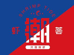 是虾🦐啊