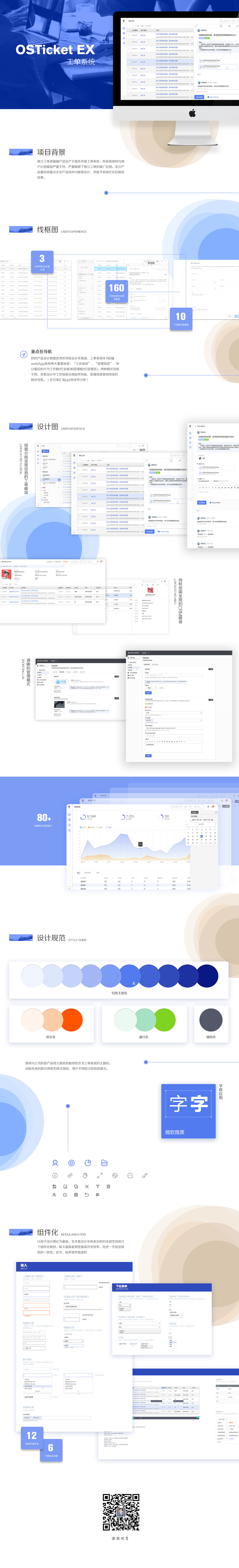 [线上项目] Ticket工单系统