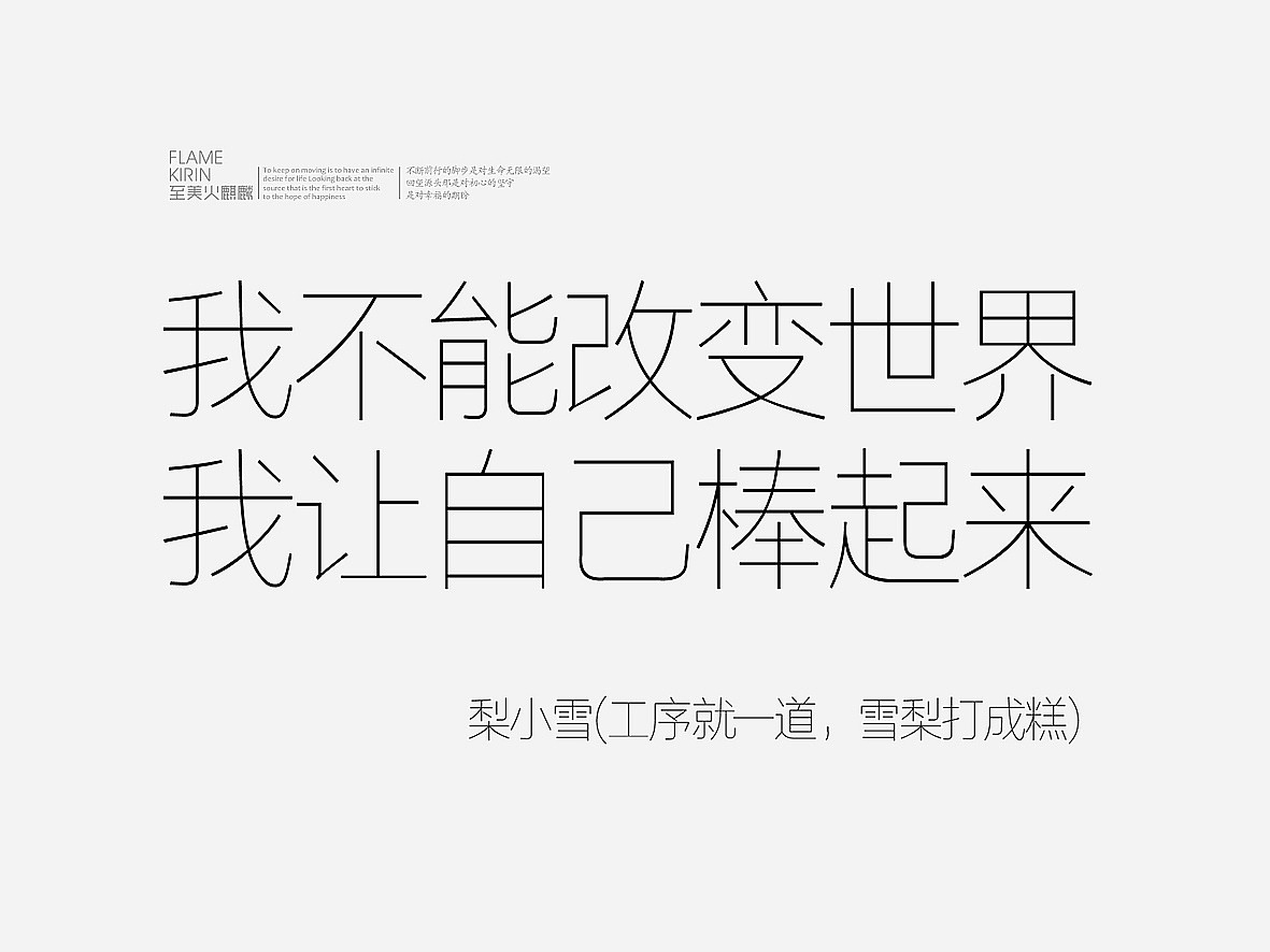 火麒麟出品 丨雪梨糕(糖果、糕点设计)