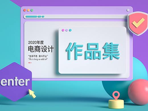 个人电商作品集（个人主页-ZNTEwOTEyMTI=） - 海报 - 站酷设计师zz丁达尔原创素材 - 站酷ZCOOL