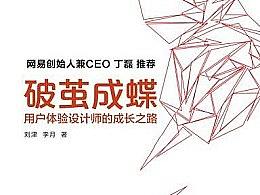 《破茧成蝶-用户体验设计师的成长之路》——读书笔记（文章超长，谨慎点开~~）（个人主页-ZNzYwMzc2） - UI - 站酷设计师一凡lillian原创素材 - 站酷ZCOOL