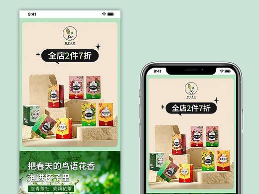 春天绿色手机端首页茶叶首页