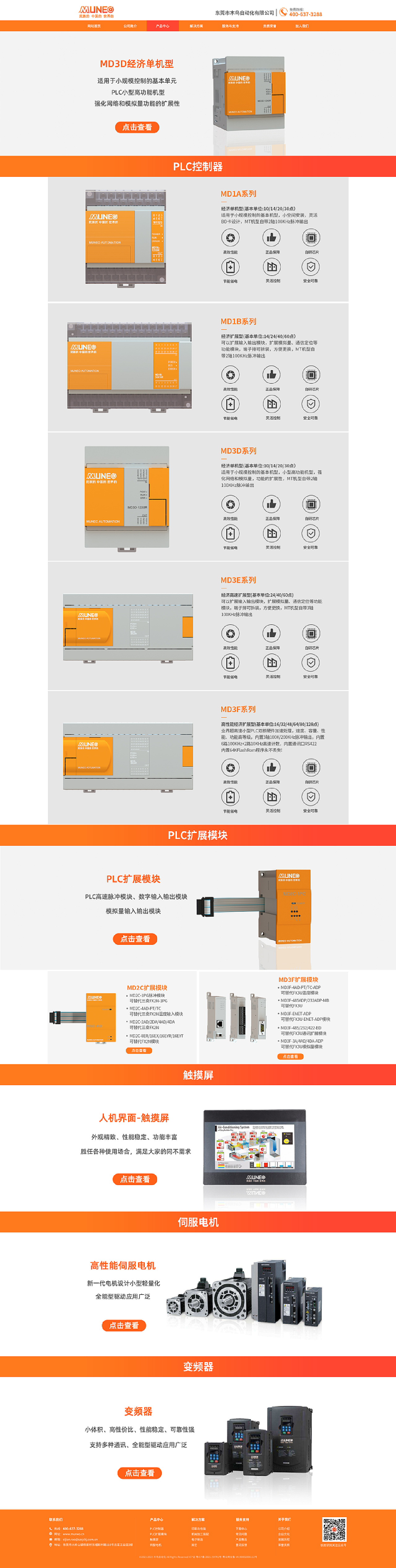 自动化官网