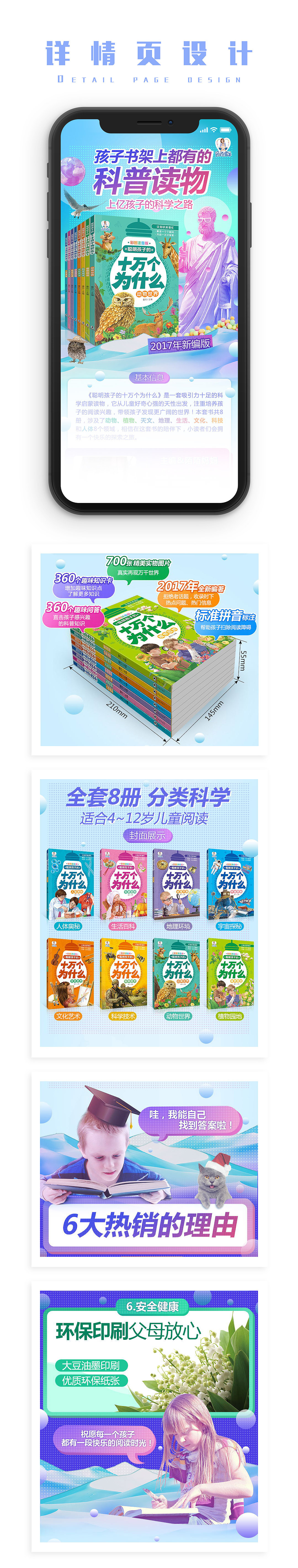 十万个为什么详情页（图ZMTE5MTExNjI4） - 电商 - 站酷设计师神仙打人切克闹原创素材 - 站酷ZCOOL