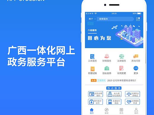 政务app第一次做ui界面，个人练习，并非官网设计。