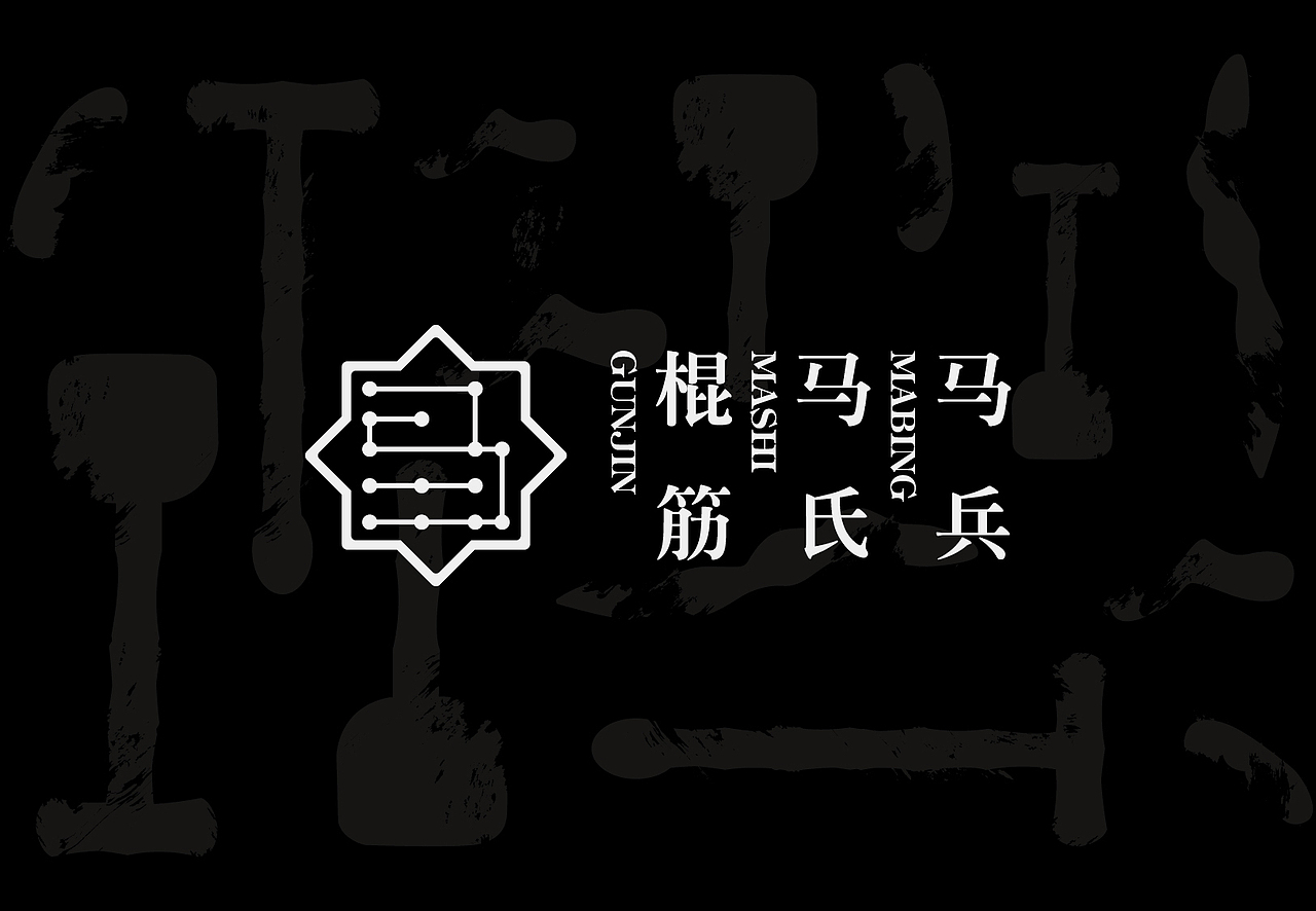 马氏马兵棍筋品牌LOGO