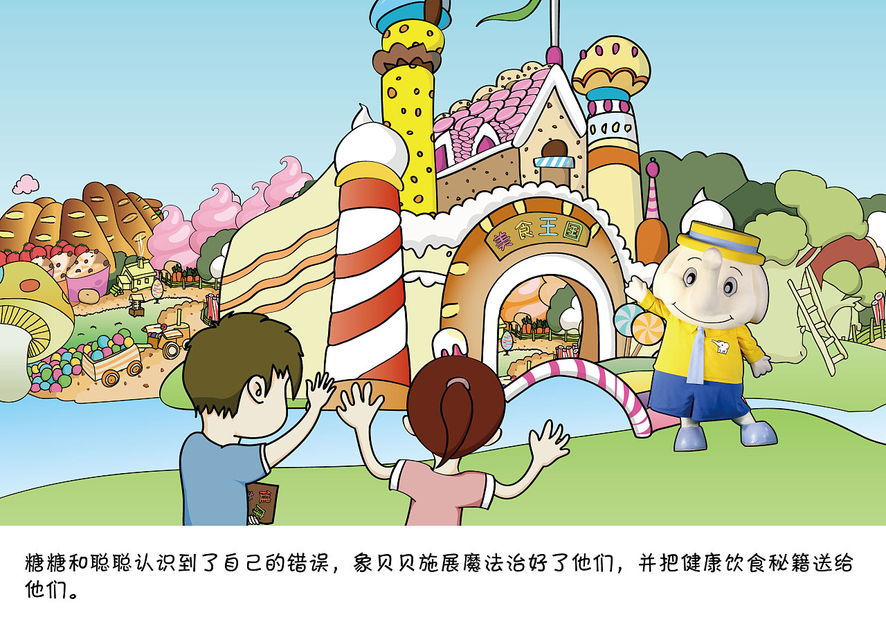 故事屋 美食王国奇遇记