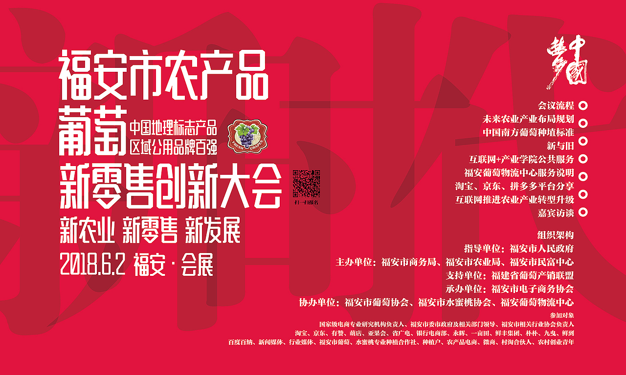 福安葡萄新零售创新大会（图ZMTE1NDgzNzMy） - 海报 - 站酷设计师小甫同学原创素材 - 站酷ZCOOL