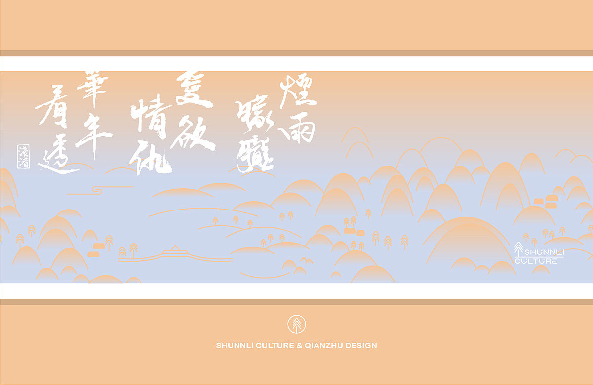 SHUNNLI CULTURE & QIANZHU DESIGN（图ZMTU2MTQyMzU2） - 品牌 - 站酷设计师浅渚原创素材 - 站酷ZCOOL